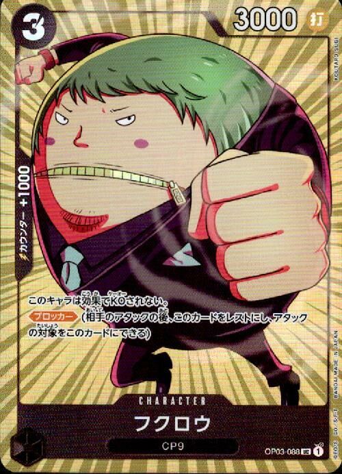 OP03-088 梟 UC (異圖卡)