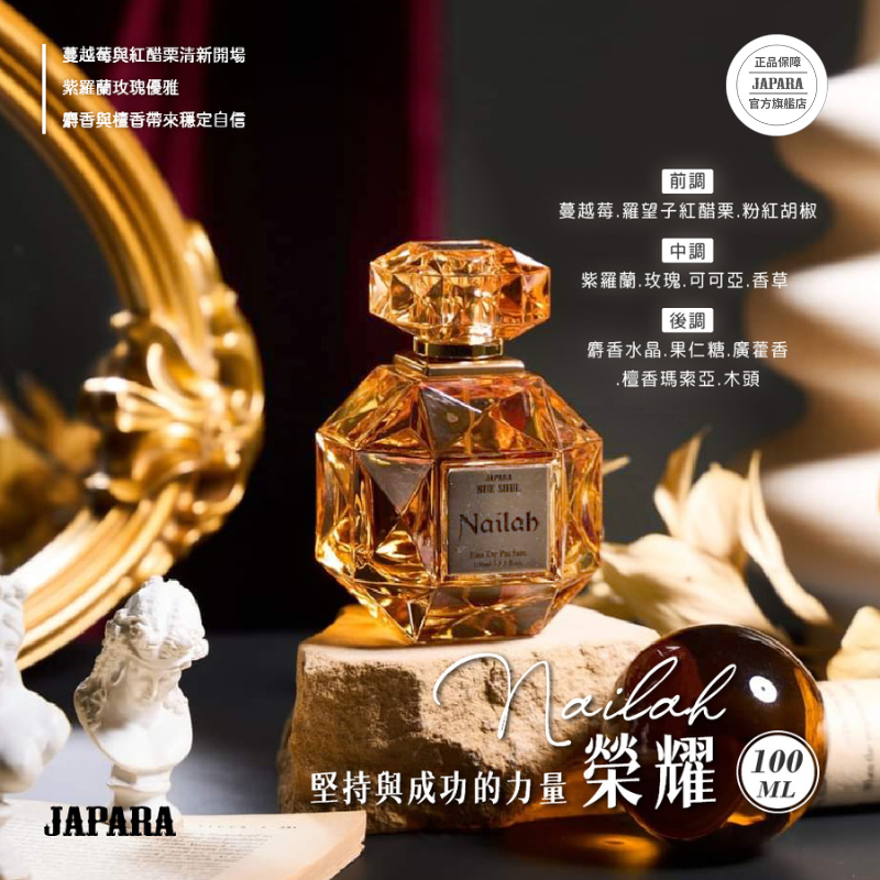 JAPARA NUESOUL系列-榮耀淡香精 100ML