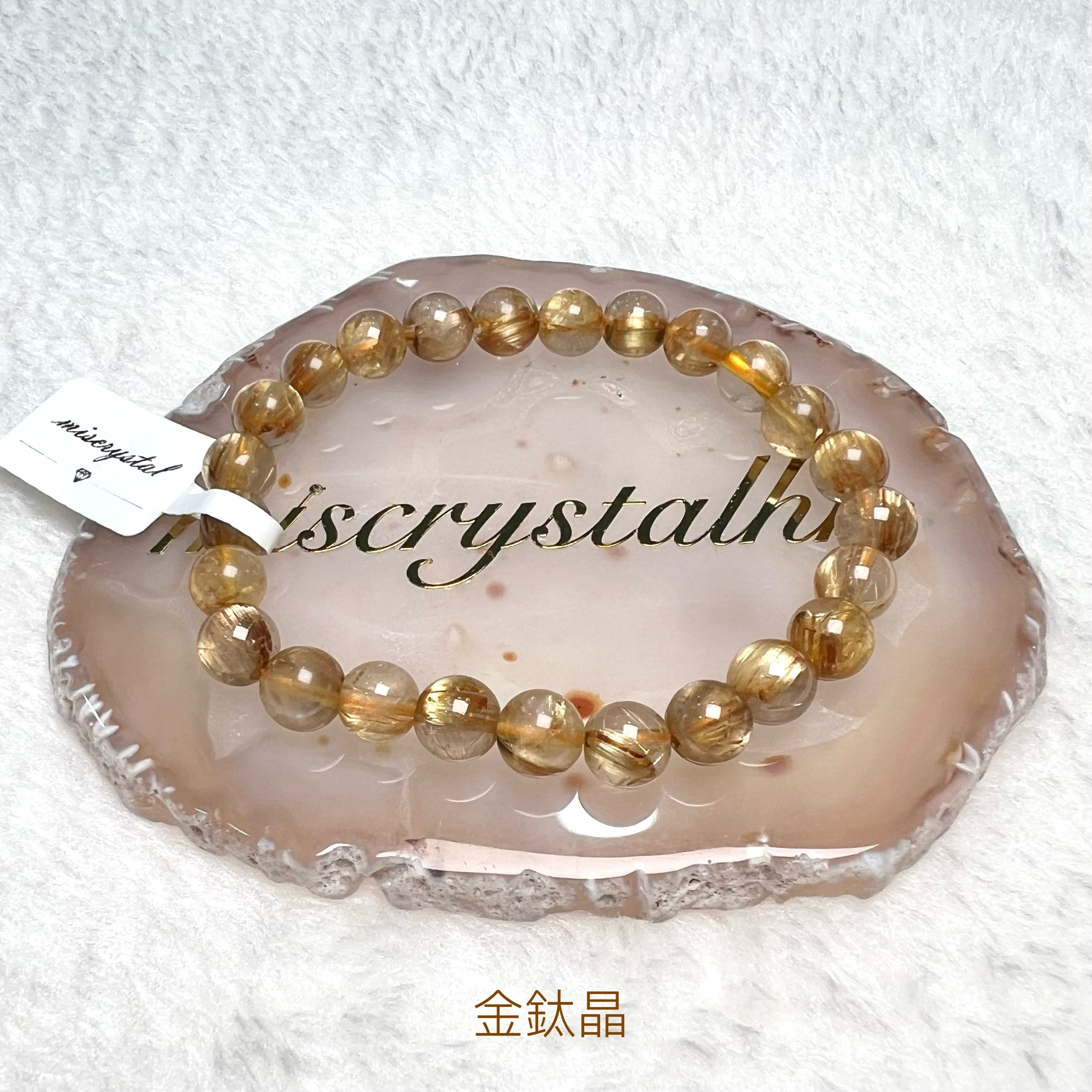 金鈦晶 7.5mm #W328B