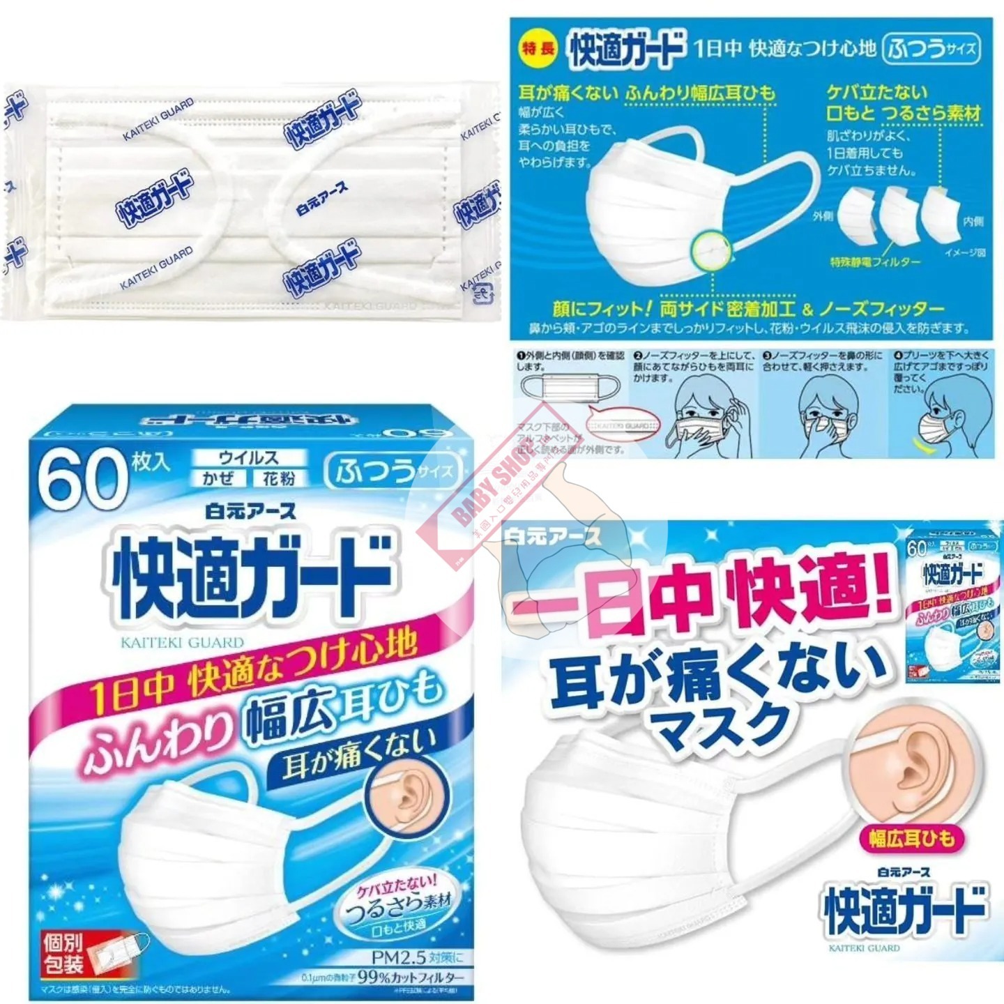 【預訂】AF1301 日本白元快適成人口罩 (60個裝-獨立包裝)