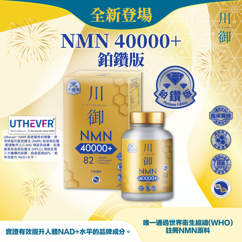 TY Science 川御 NMN40000+ 鉑鑽版 [#SQ25021304]