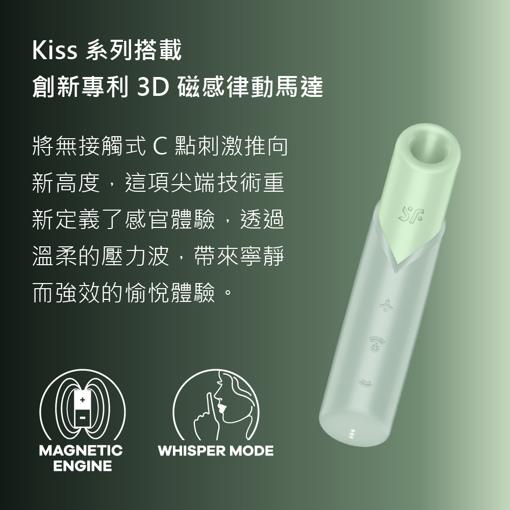 Satisfyer,德國 Satisfyer,Satisfyer 吸吮器,陰蒂吸吮器,吸吮震動器,陰蒂震動器,吸吮愉悅器,拍打震動器,Satisfyer Naughty Kiss,Satisfyer Naughty Kiss 3D磁感律動吸吮器