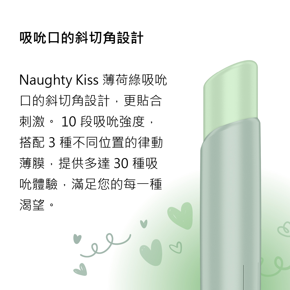 Satisfyer,德國 Satisfyer,Satisfyer 吸吮器,陰蒂吸吮器,吸吮震動器,陰蒂震動器,吸吮愉悅器,拍打震動器,Satisfyer Naughty Kiss,Satisfyer Naughty Kiss 3D磁感律動吸吮器