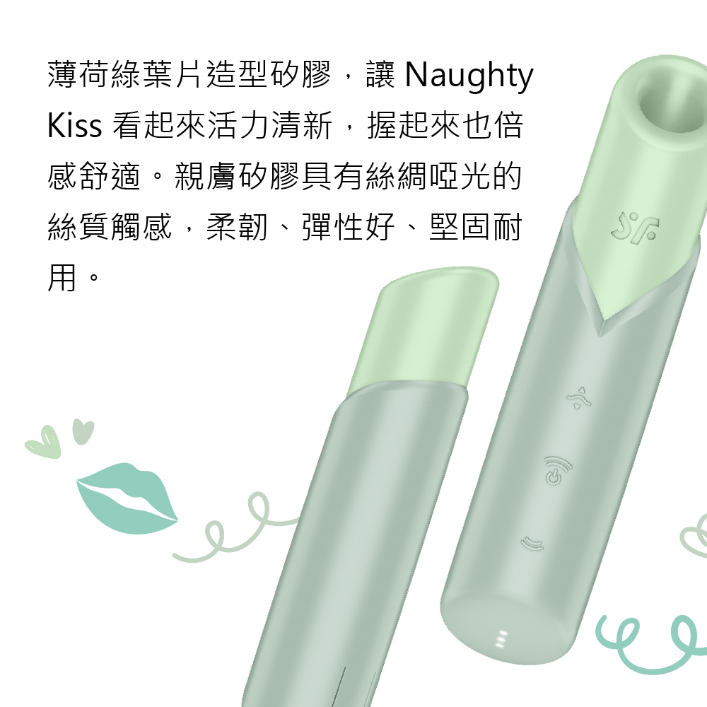 Satisfyer,德國 Satisfyer,Satisfyer 吸吮器,陰蒂吸吮器,吸吮震動器,陰蒂震動器,吸吮愉悅器,拍打震動器,Satisfyer Naughty Kiss,Satisfyer Naughty Kiss 3D磁感律動吸吮器