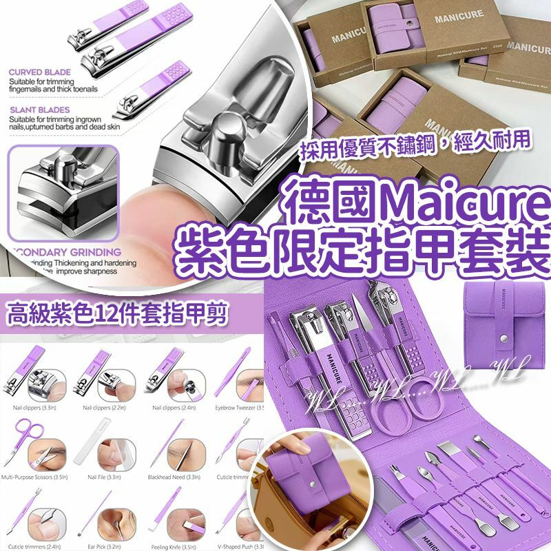 德國紫色限定12件指甲套裝