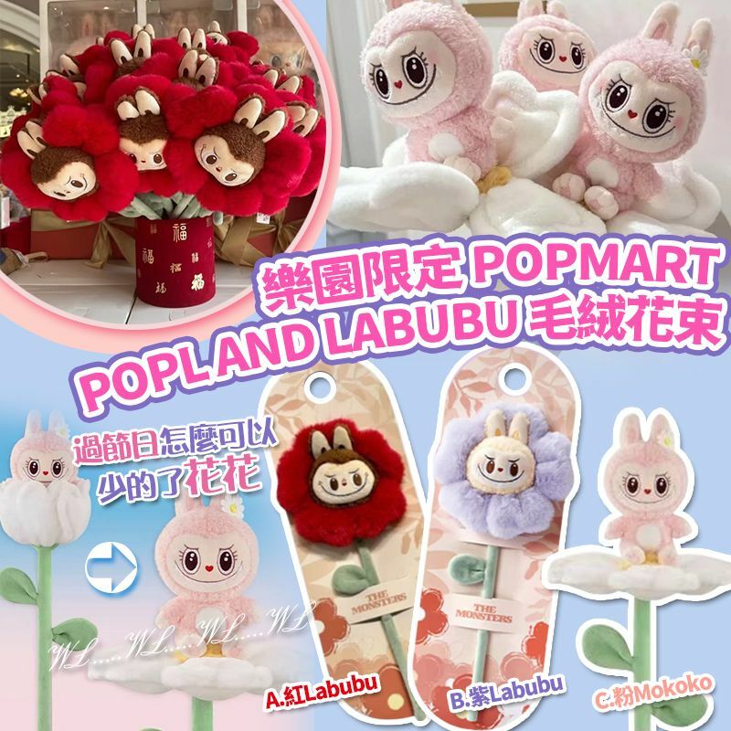樂園限定POPMART 泡泡瑪特POPLAND LABUBU 毛絨花束