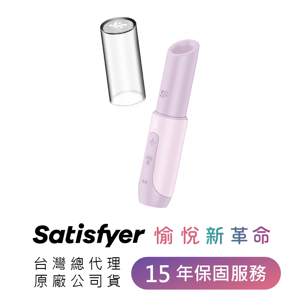 德國 Satisfyer Secret Kiss 3D磁感律動口紅吸吮器
