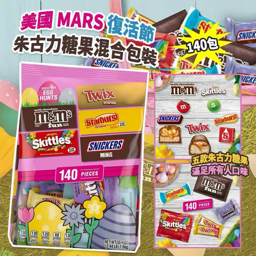 美國 MARS 復活節朱古力糖果混合包裝