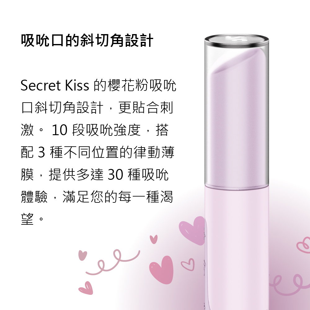 Satisfyer,德國 Satisfyer,Satisfyer 吸吮器,陰蒂吸吮器,吸吮震動器,陰蒂震動器,吸吮愉悅器,拍打震動器,Satisfyer Secret Kiss,Satisfyer Secret Kiss 3D磁感律動吸吮器