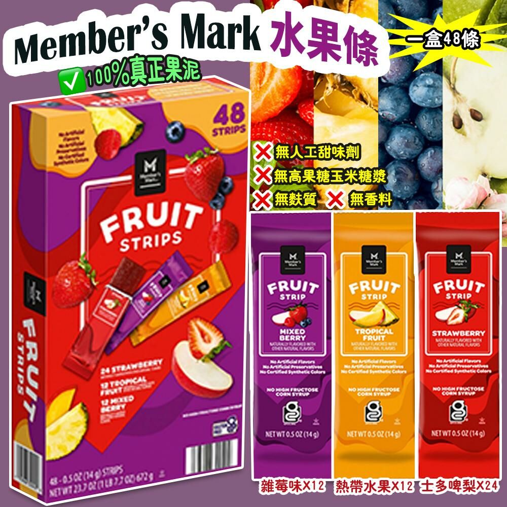 Member’s Mark 水果條