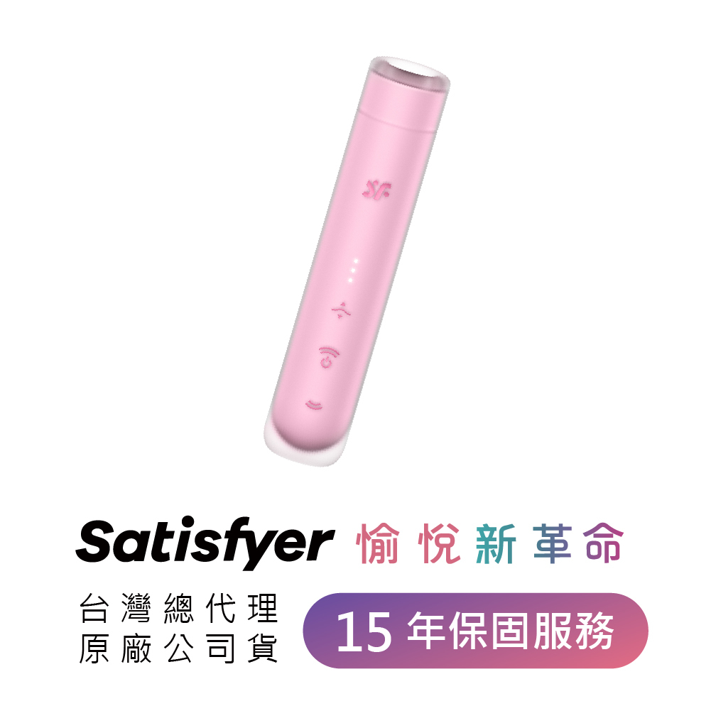 德國 Satisfyer First Kiss 3D磁感律動口紅吸吮器