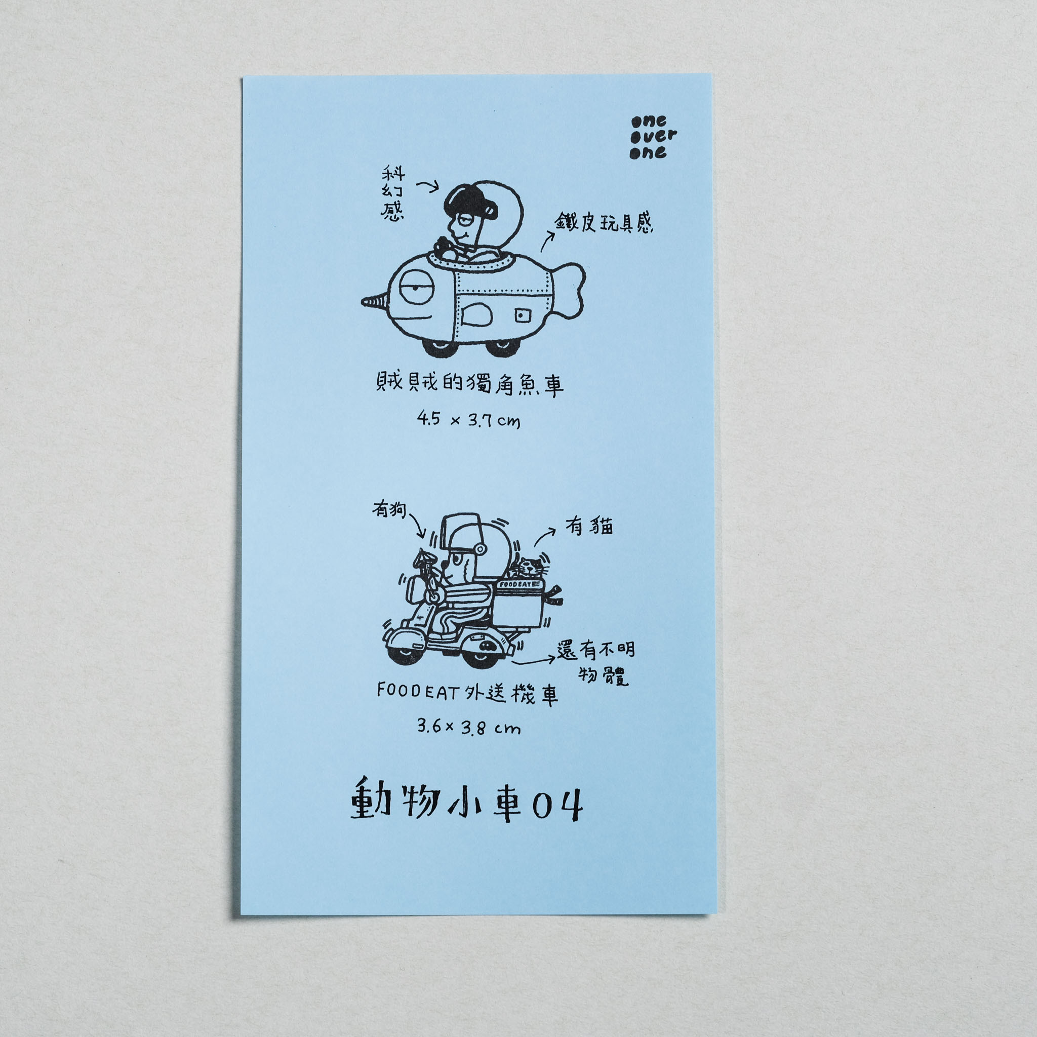 旅行 動物小車 04 膠版印章｜一分之一工作室 臺灣