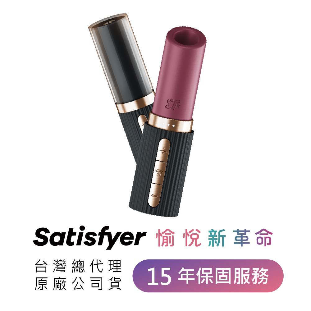 德國 Satisfyer Pro 2 Kiss 3D磁感律動口紅吸吮器