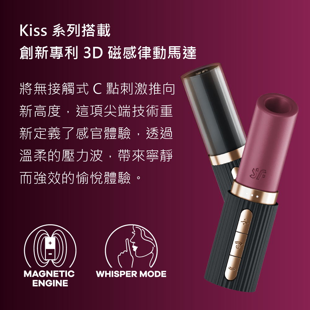 Satisfyer,德國 Satisfyer,Satisfyer 吸吮器,陰蒂吸吮器,吸吮震動器,陰蒂震動器,吸吮愉悅器,拍打震動器,Satisfyer Pro 2 Kiss,Satisfyer Pro 2 Kiss 3D磁感律動吸吮器