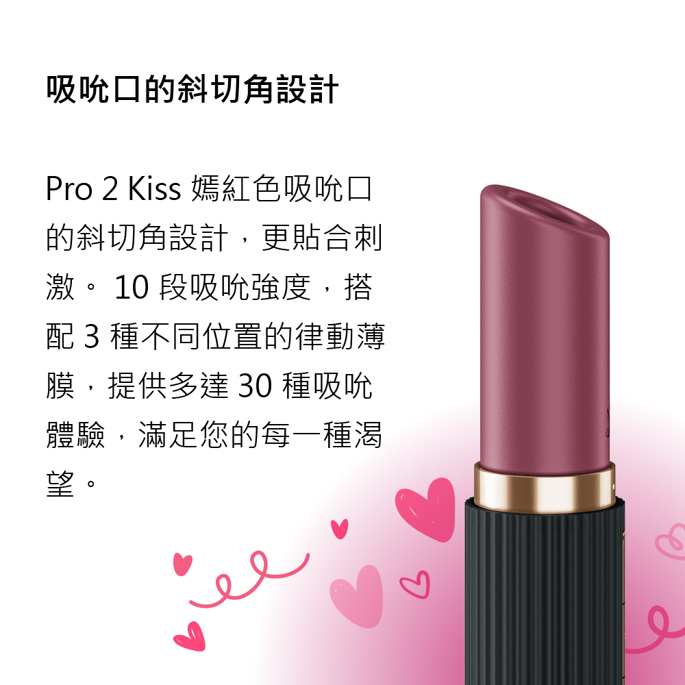 Satisfyer,德國 Satisfyer,Satisfyer 吸吮器,陰蒂吸吮器,吸吮震動器,陰蒂震動器,吸吮愉悅器,拍打震動器,Satisfyer Pro 2 Kiss,Satisfyer Pro 2 Kiss 3D磁感律動吸吮器