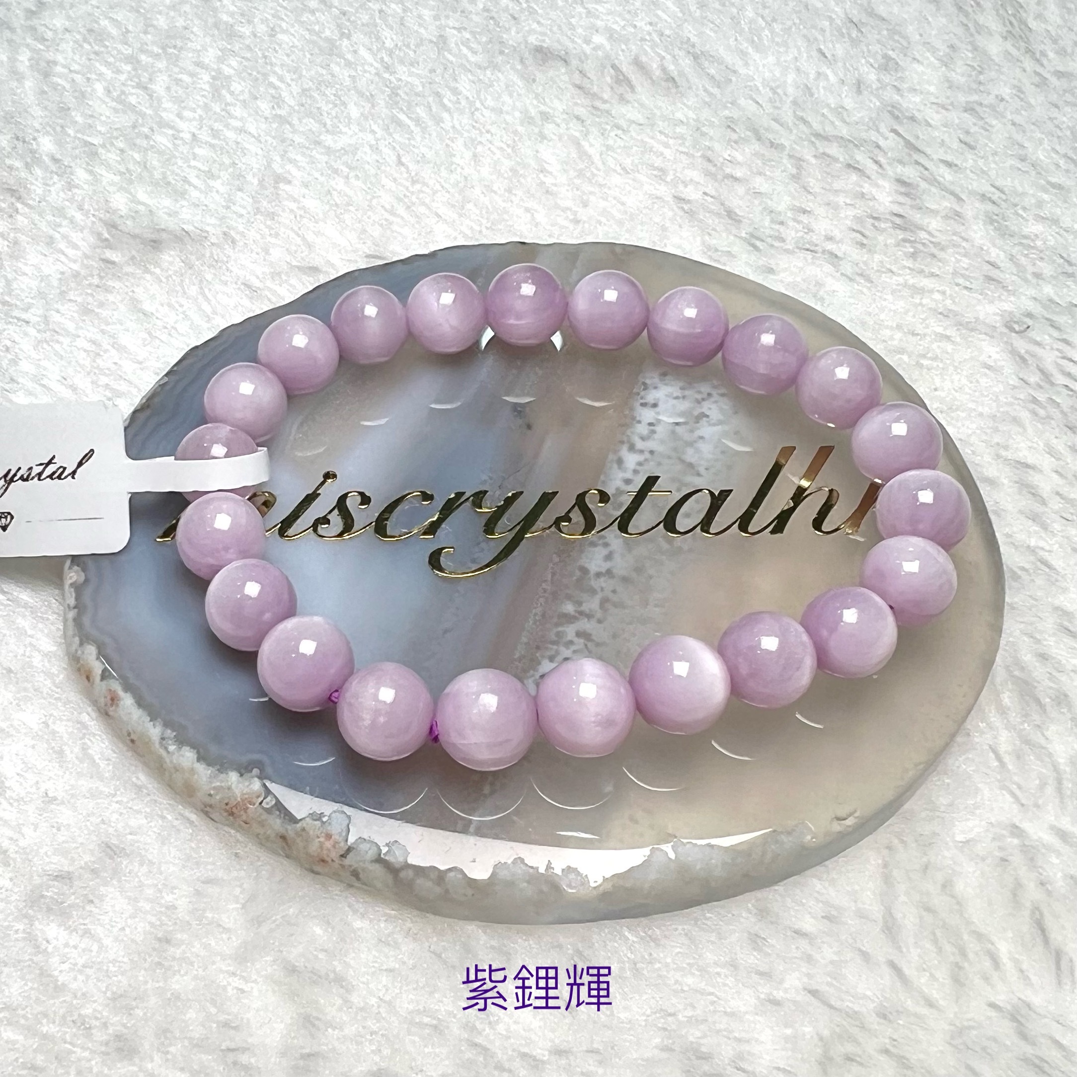 紫鋰輝 8mm #F559B