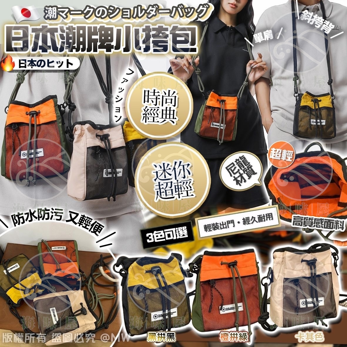 U17413 日本潮牌小挎包