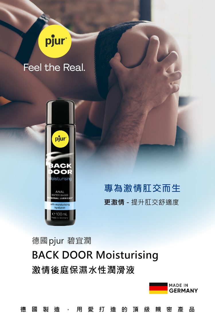 pjur BACK DOOR Moisturising 激情後庭保濕水性潤滑液