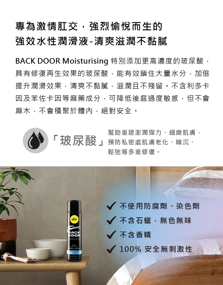 pjur BACK DOOR Moisturising 激情後庭保濕水性潤滑液
