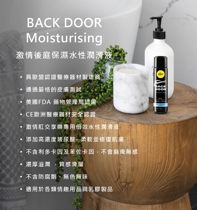 pjur BACK DOOR Moisturising 激情後庭保濕水性潤滑液