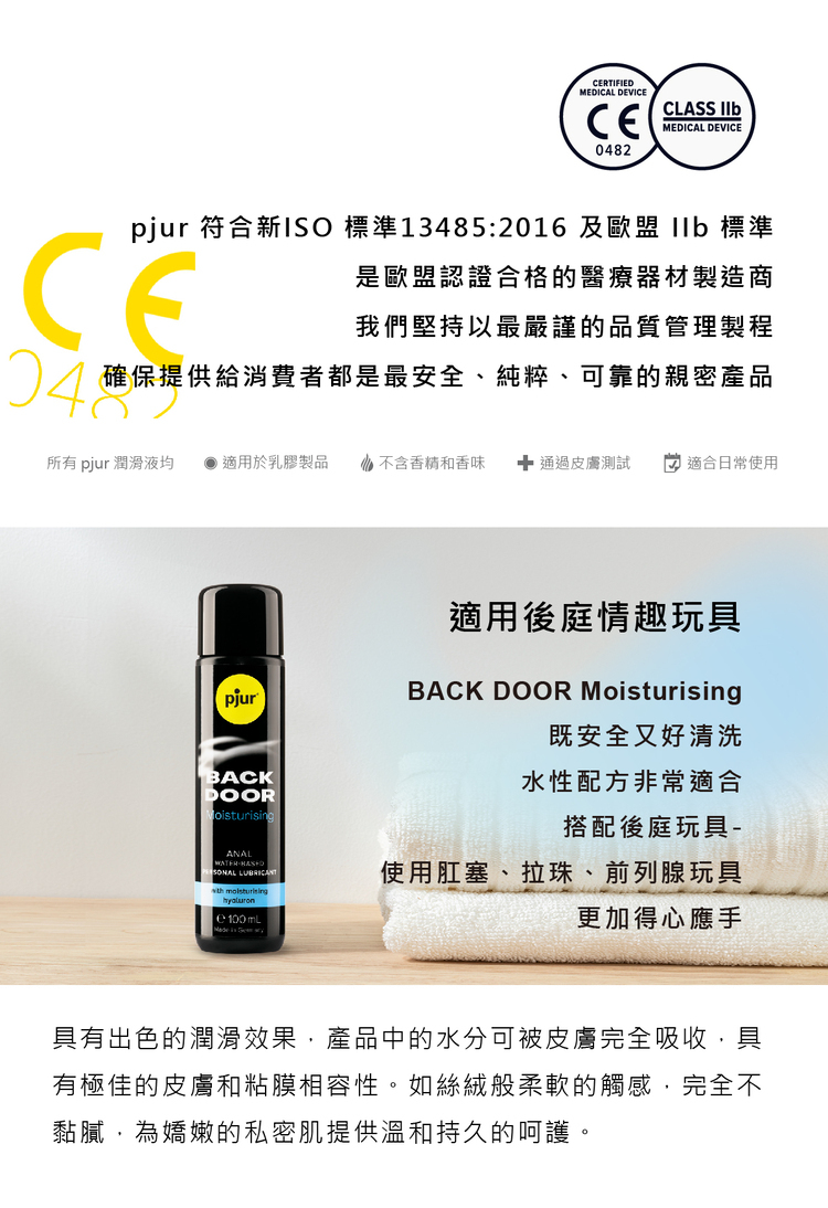 pjur BACK DOOR Moisturising 激情後庭保濕水性潤滑液