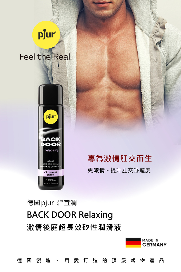 pjur BACK DOOR Relaxing 激情後庭超長效矽性潤滑液
