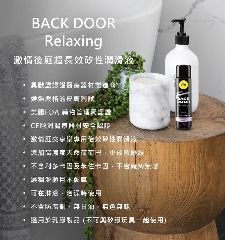 pjur BACK DOOR Relaxing 激情後庭超長效矽性潤滑液