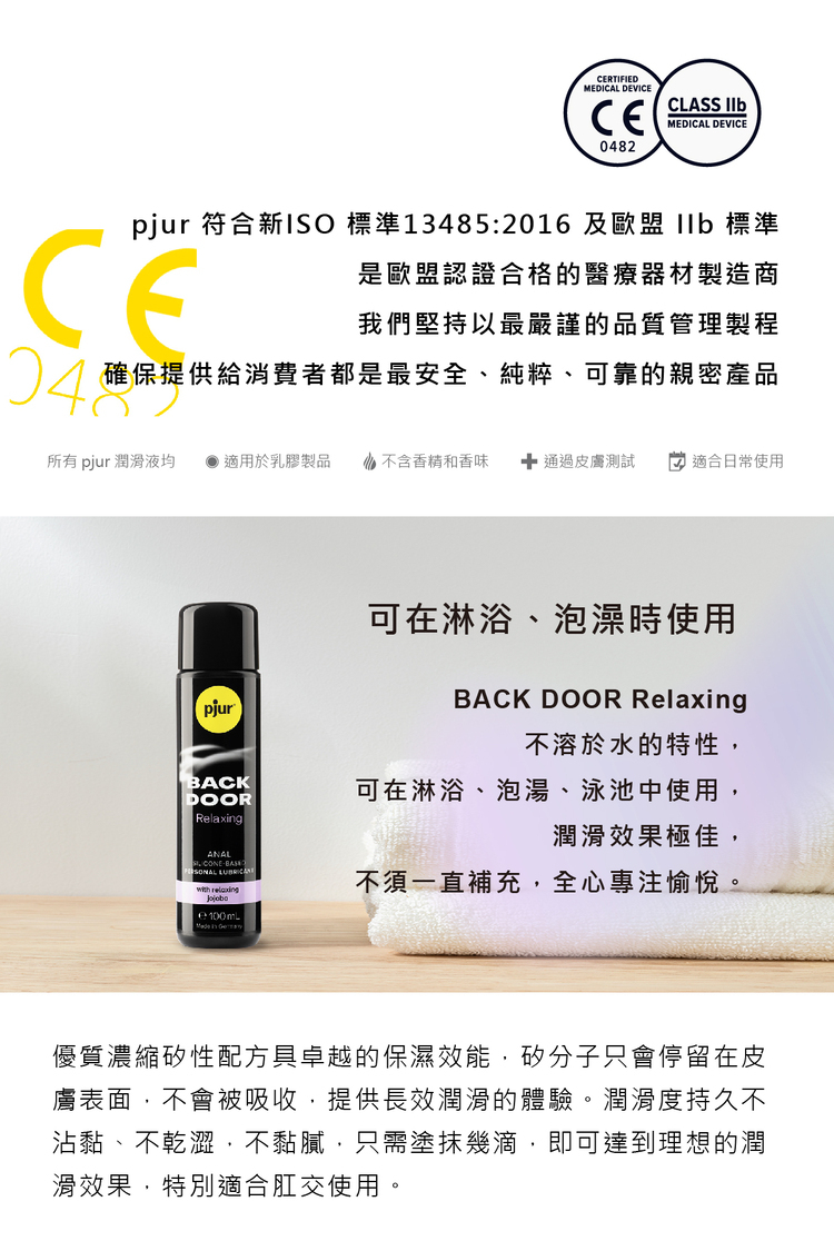 pjur BACK DOOR Relaxing 激情後庭超長效矽性潤滑液
