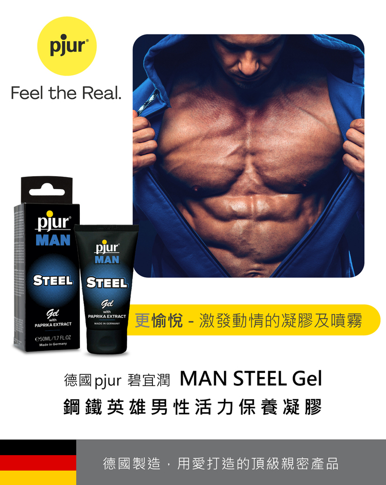 pjur MAN STEEL Gel 鋼鐵英雄男性活力保養凝膠