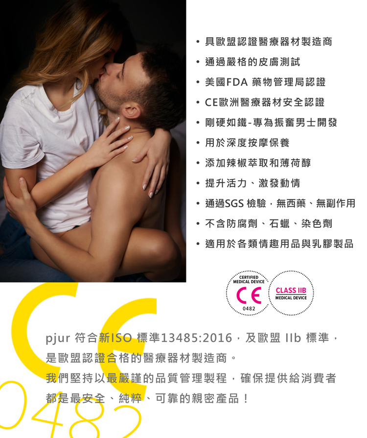 pjur MAN STEEL Gel 鋼鐵英雄男性活力保養凝膠