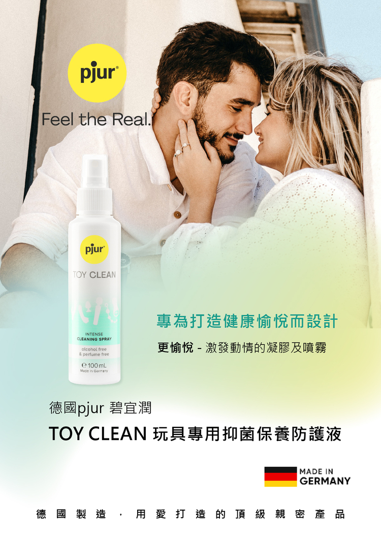pjur TOY CLEAN 玩具專用抑菌保養防護液