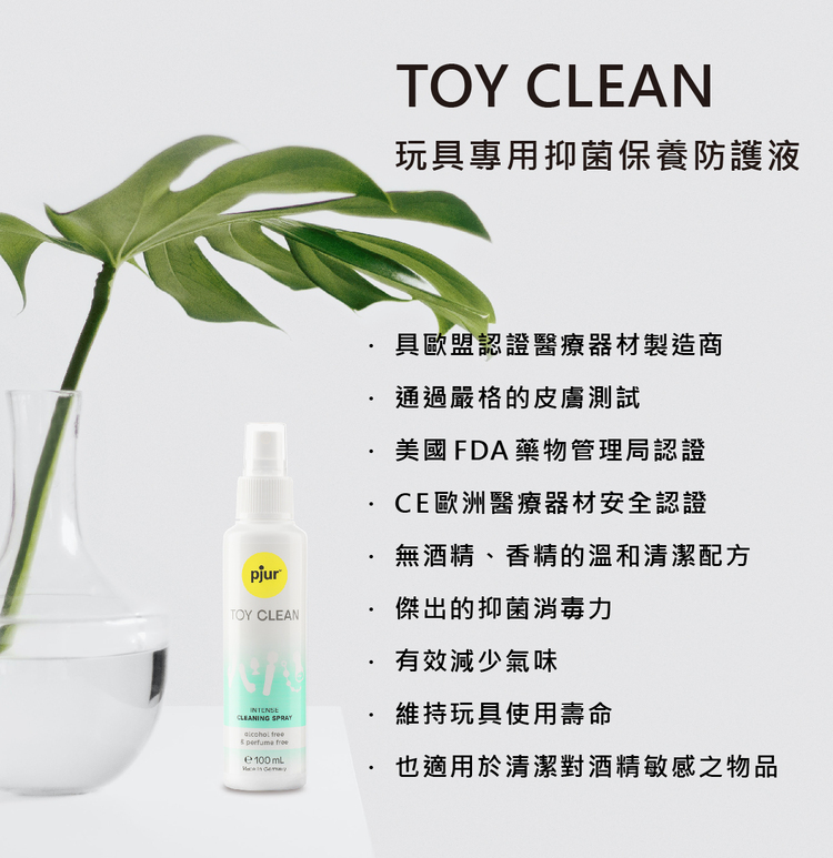 pjur TOY CLEAN 玩具專用抑菌保養防護液