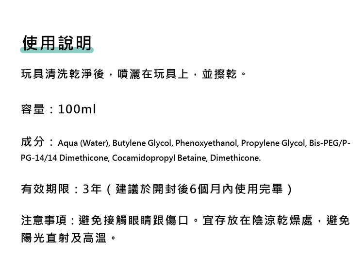 pjur TOY CLEAN 玩具專用抑菌保養防護液