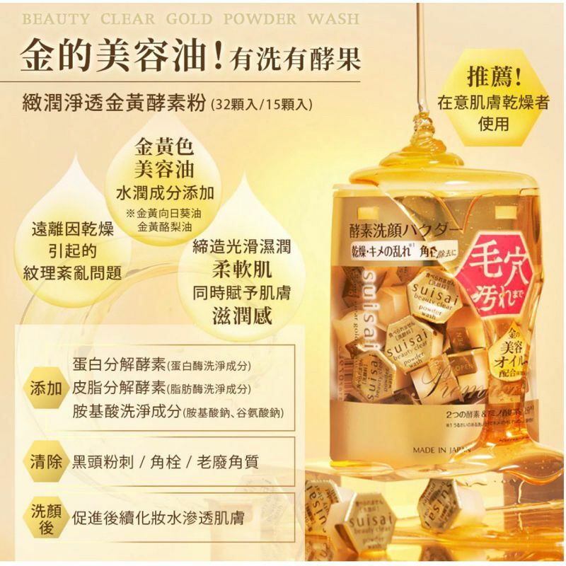 (2235)SUISAI 酵素洗顏粉32個入(金色保濕款)