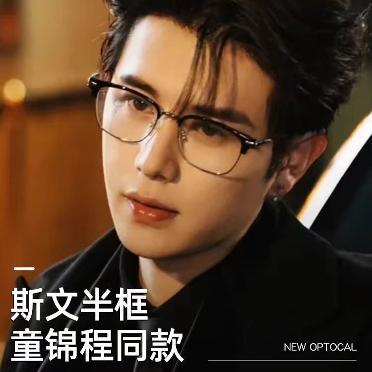 霸道總裁無邊黑色半框防藍光眼鏡（童錦程同款，買就送皮製眼鏡盒）