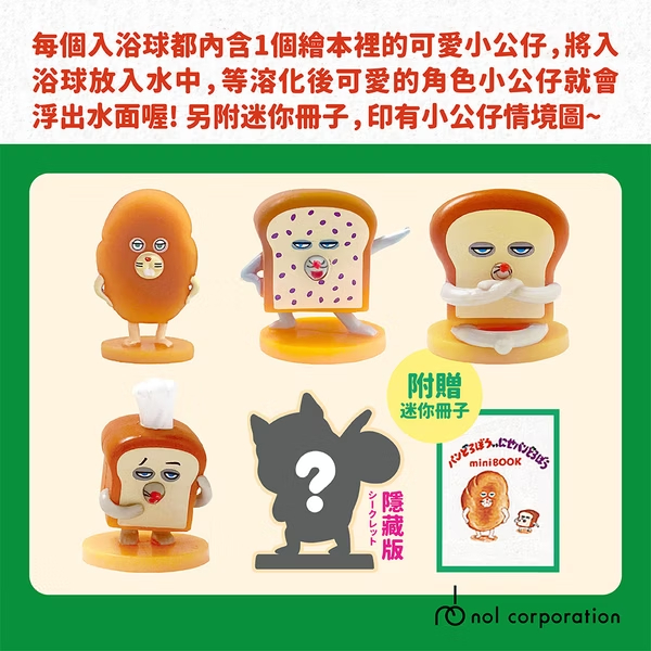 【樂森藥局】NOL 麵包小偷2：誰偷了葡萄乾麵包入浴球(泡澡球) 5800
