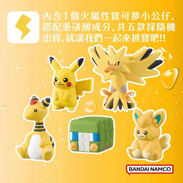 【樂森藥局】BANDAI 寶可夢GO!電屬性入浴球(泡澡球)(限量) 4401