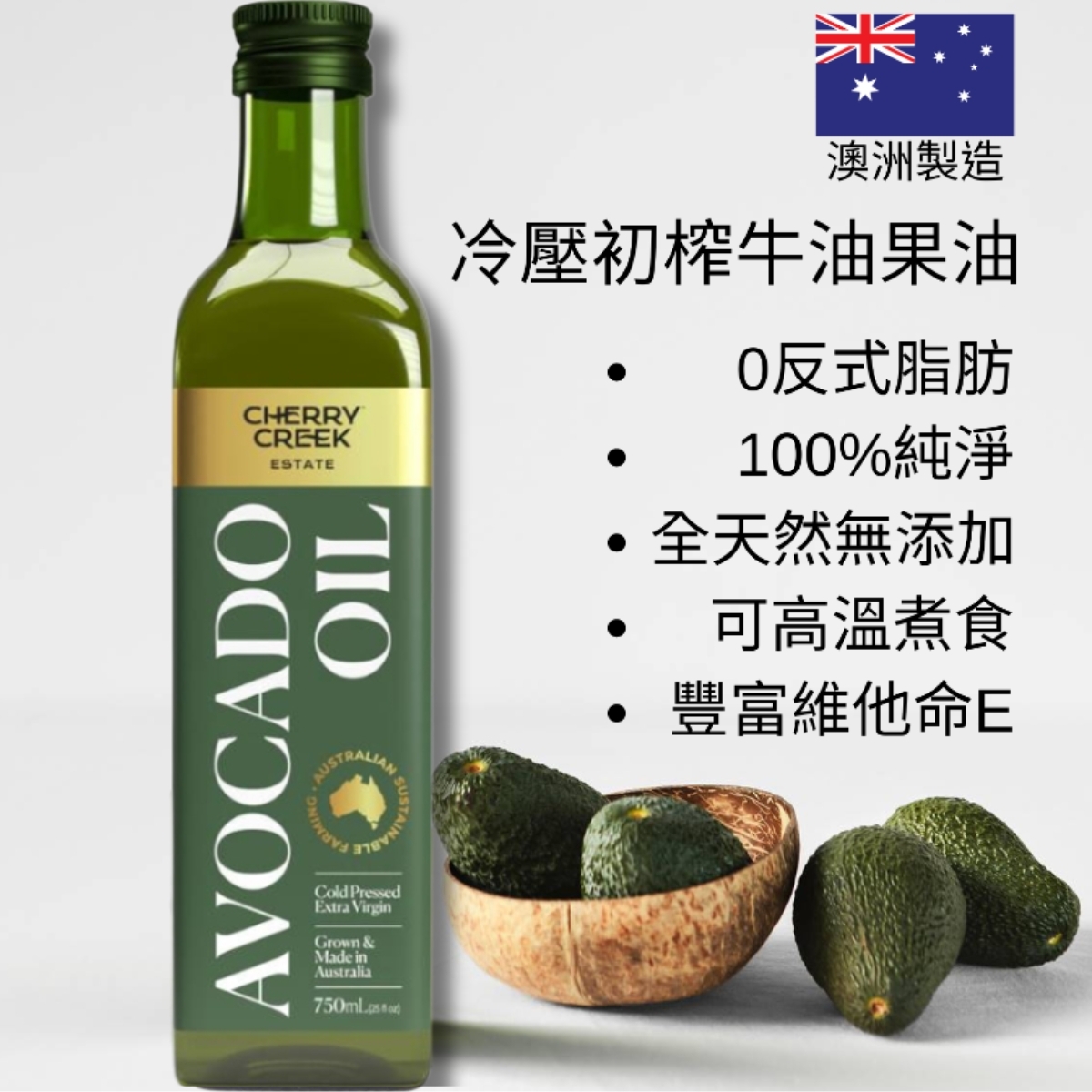 Cherry Creek Estate - [玻璃瓶裝] 100%澳洲初榨冷壓牛油果油, 750ml