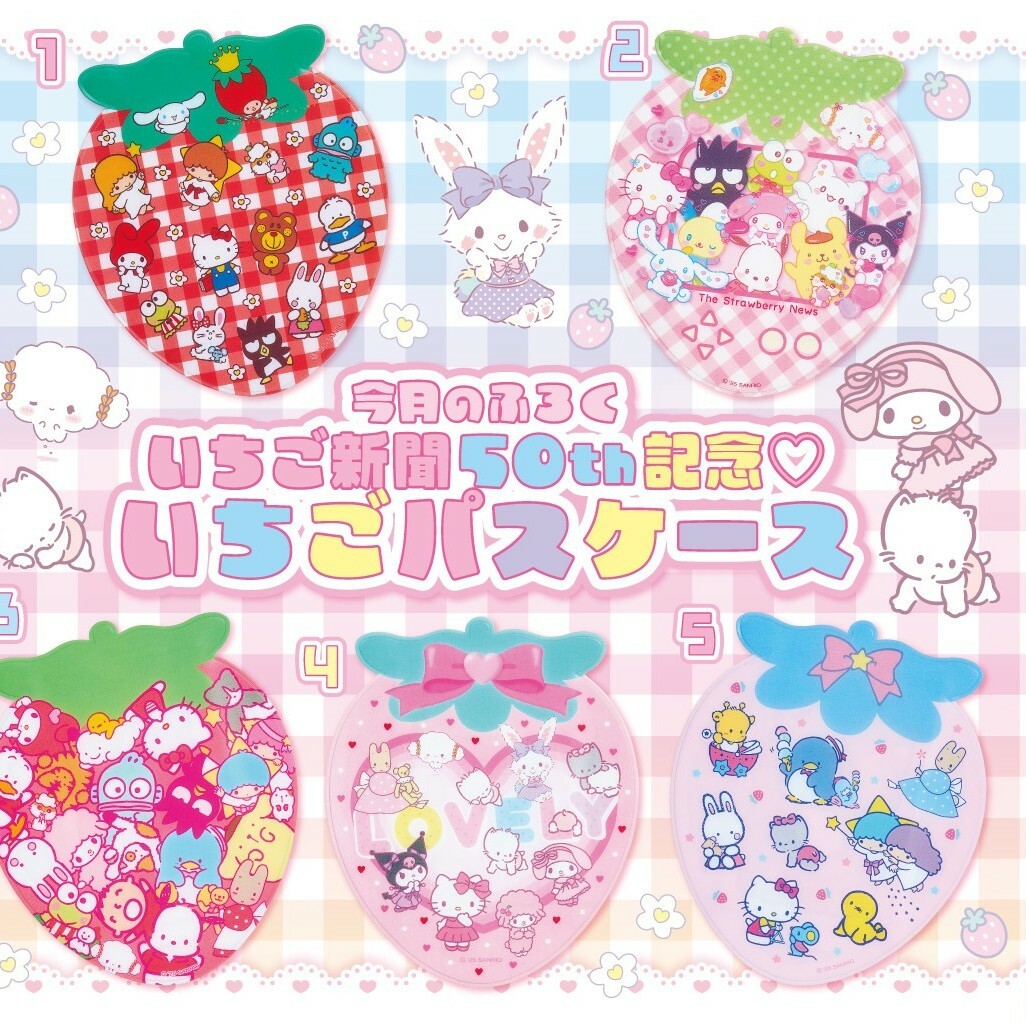 日本Sanrio 草莓雜誌附小禮物 Vol.685 (隨機發貨)