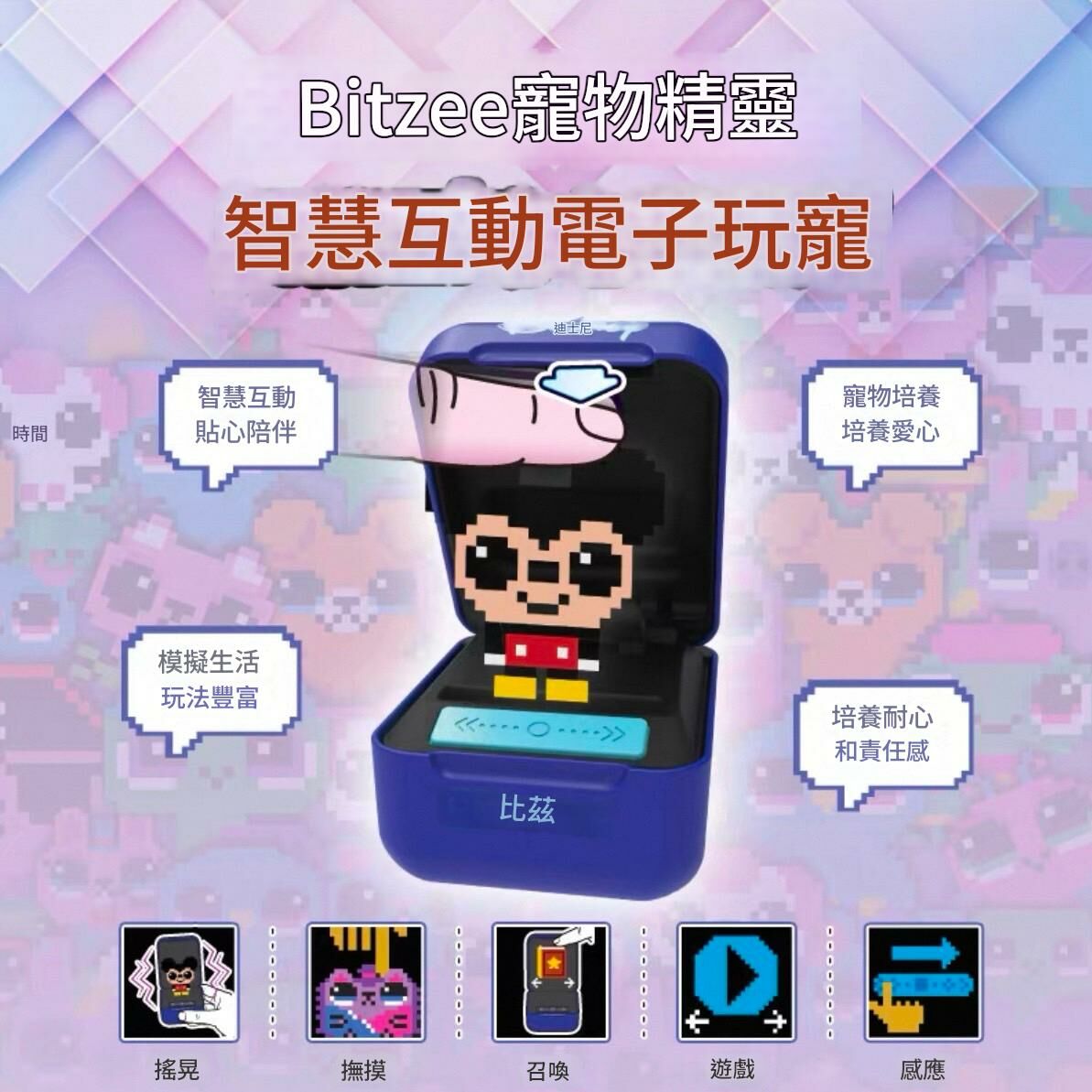 <限時免運>迪士尼Bitzee 智能精靈寵物遊戲機 電子寵物