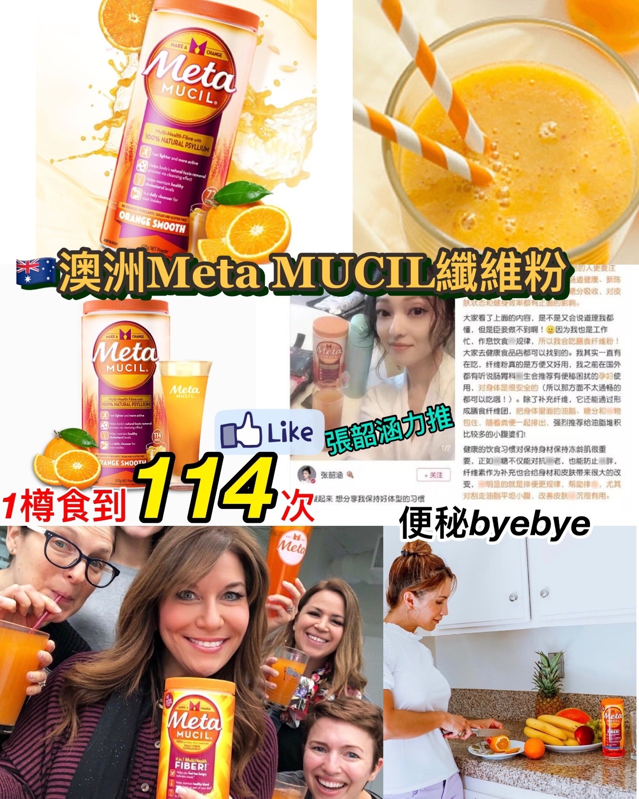 澳洲MetaMUCIL纎維粉-香橙味