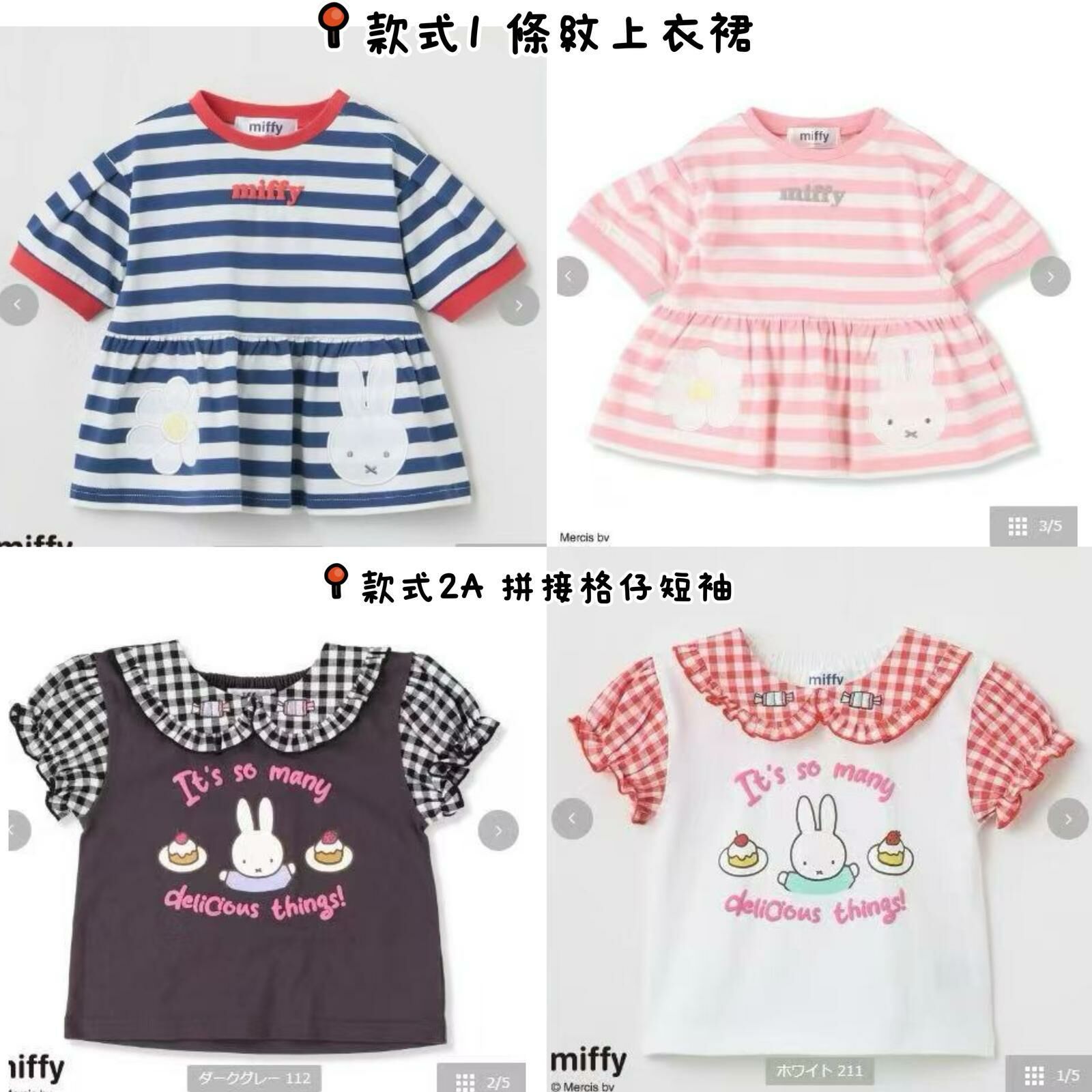 日單miffy 25春季新款系列
