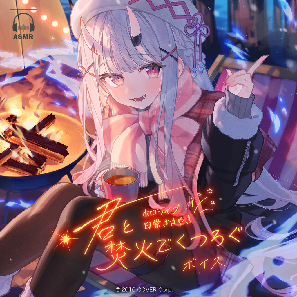 「官品代購」hololive 日常ささやき「君と焚火でくつろぐ」ボイス 錄音