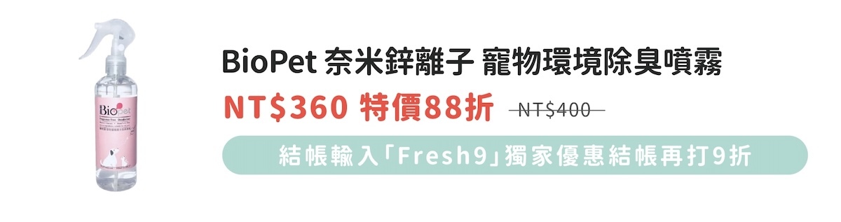 除臭噴霧 優惠,寵物 除臭噴霧 推薦,寵物 除臭噴霧 BioPet