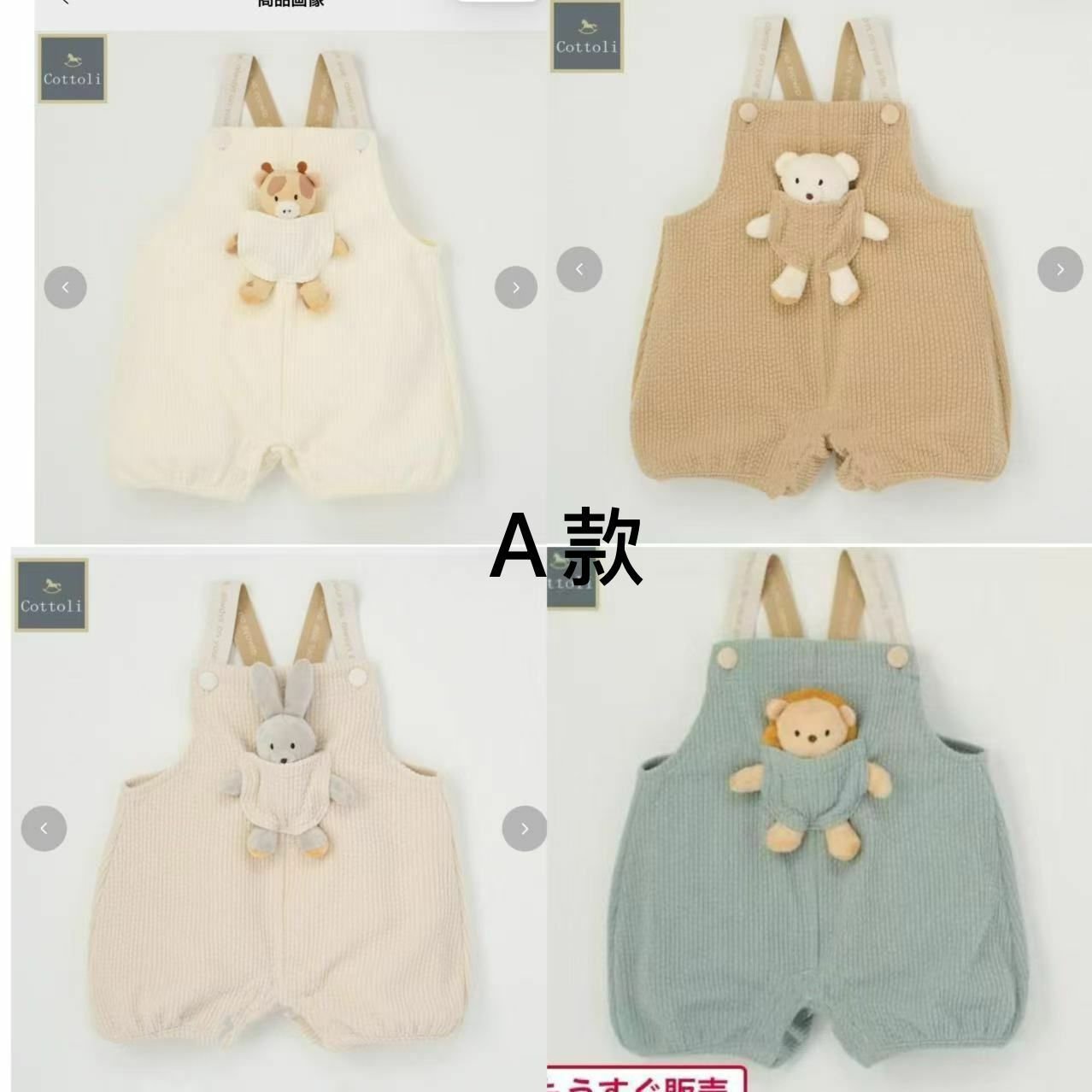 日單 cottoli動物玩偶系列