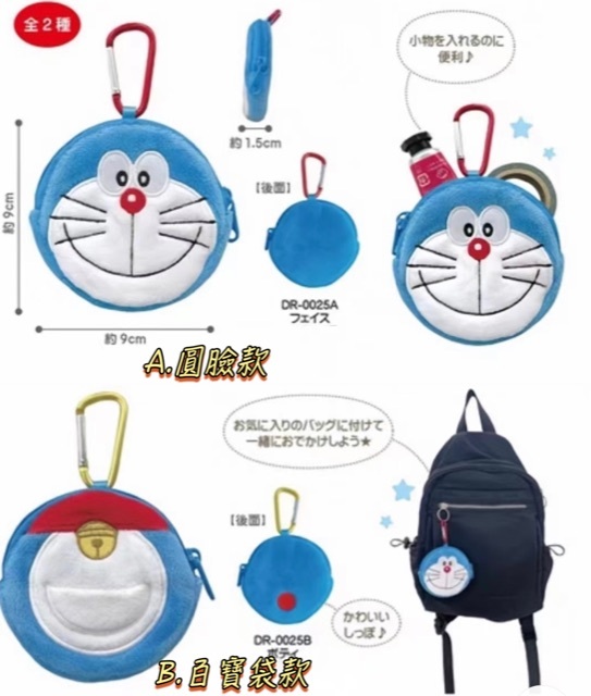 多啦A夢毛絨匙扣散銀包-2500353