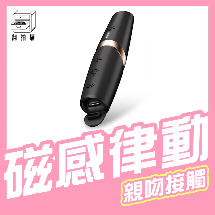 Satisfyer｜Perfect Kiss 3D磁感律動吸吮器