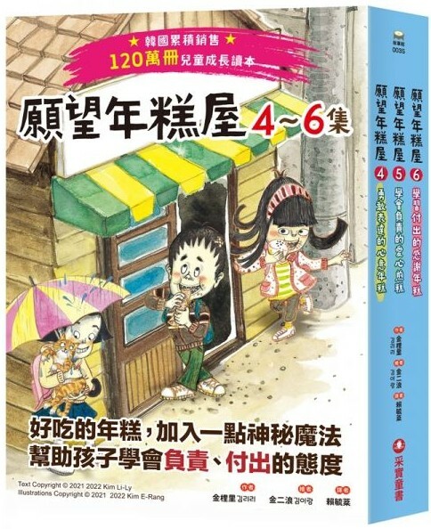 願望年糕屋系列 (4-6集)