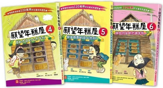 願望年糕屋系列 (4-6集)