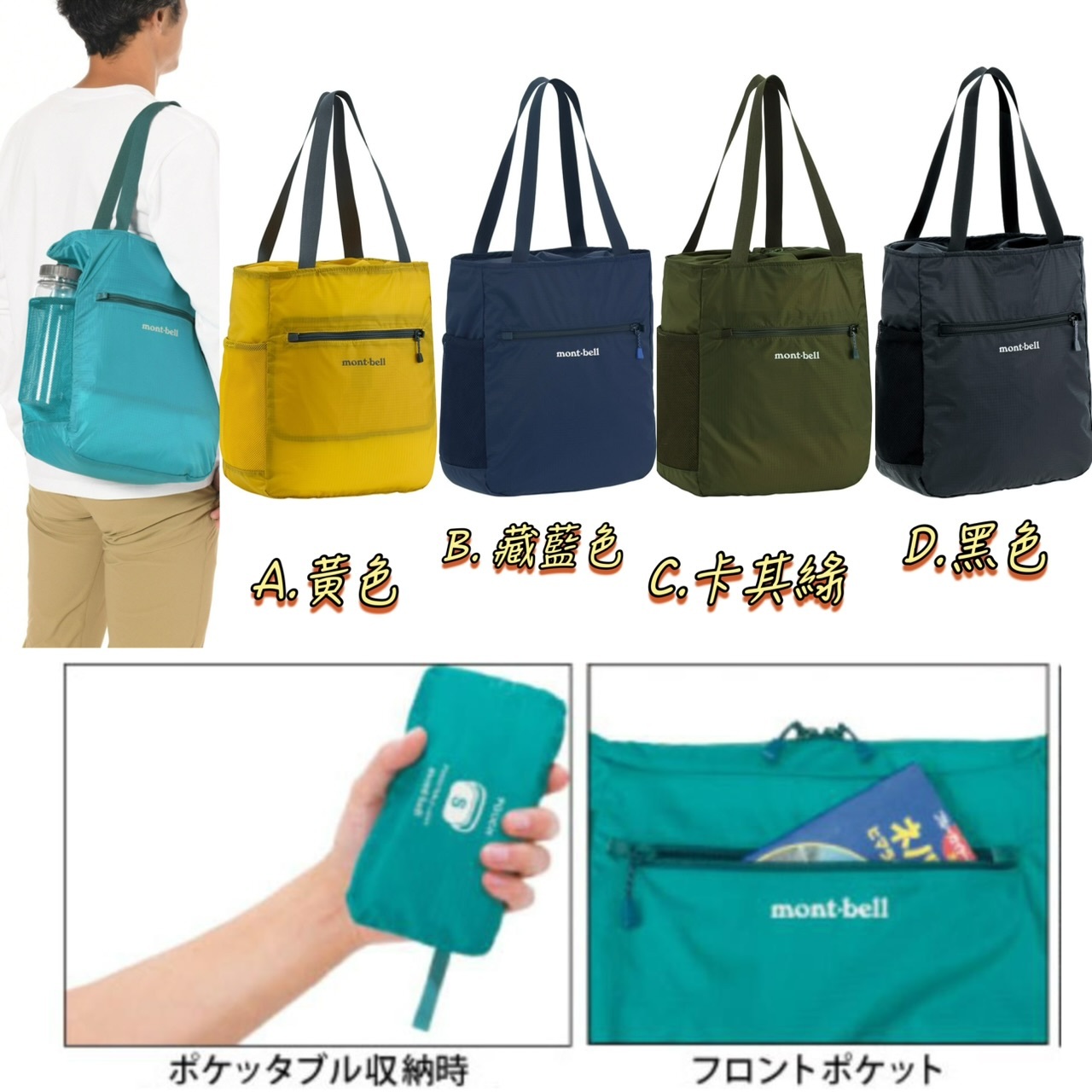 日系Mon*t-bell可摺輕便肩包-2500356